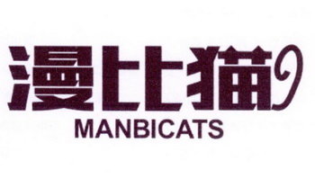 漫比猫 MANBICATS