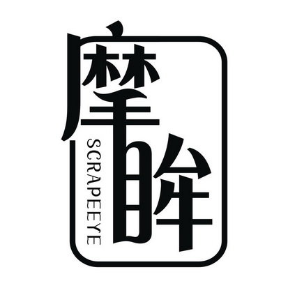 摩眸  SCRAPEEYE