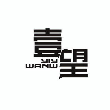 壹望 YIY WANW