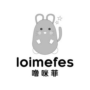 噜咪菲 LOIMEFES