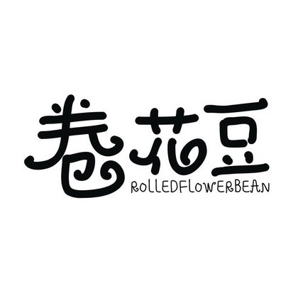 卷花豆  ROLLEDFLOWERBEAN