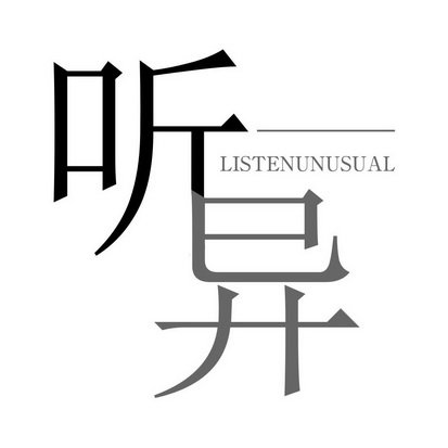 听异  LISTENUNUSUAL