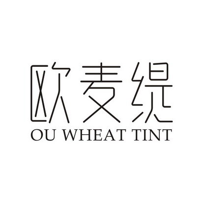 欧麦缇 OU WHEAT TINT