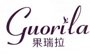 果瑞拉 GUORILA