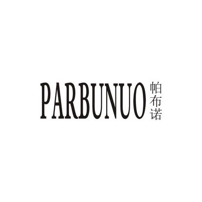 帕布诺 PARBUNUO