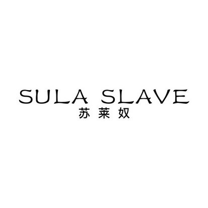 苏莱奴 SULA SLAVE