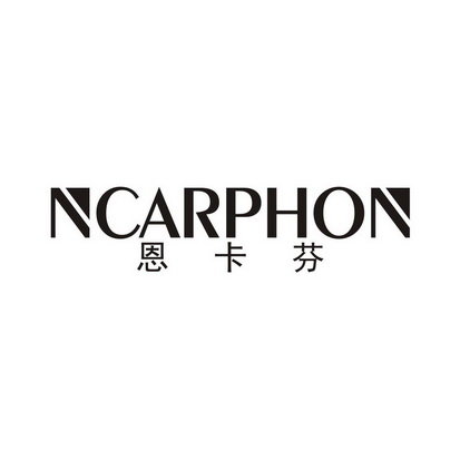 恩卡芬 NCARPHON