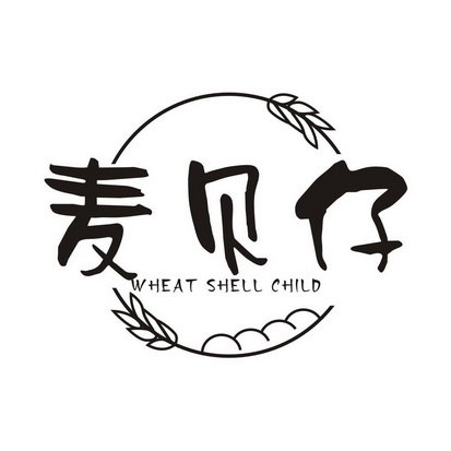 麦贝仔  WHEAT SHELL CHILD