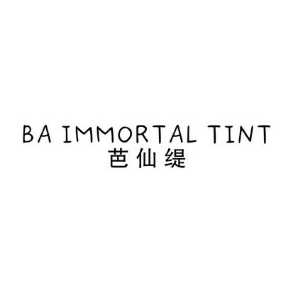 芭仙缇 BA IMMORTAL TINT