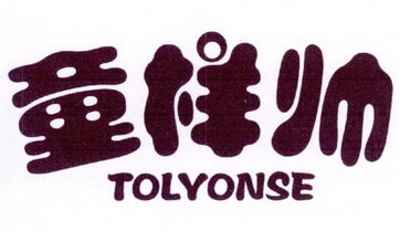 童样帅 TOLYONSE