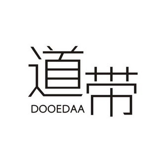 道带 DOOEDAA