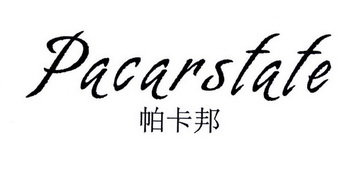 帕卡邦 PACARSTATE