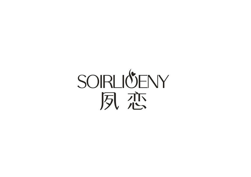 夙恋 SOIRLIOENY