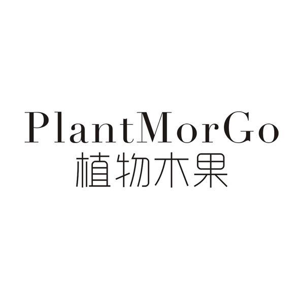 植物木果  PLANTMORGO