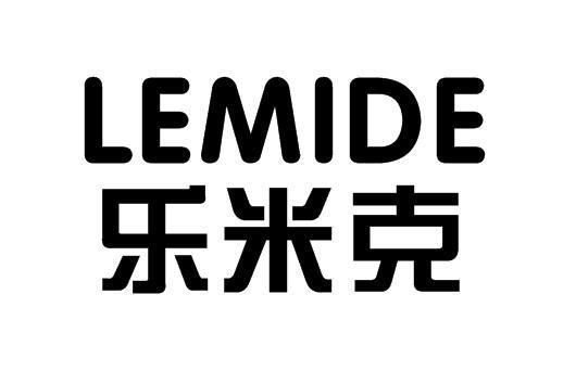 乐米克 LEMIDE