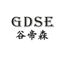 谷帝森 GDSE