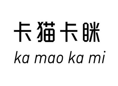 卡猫卡眯