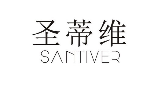 圣蒂维 SANTIVER