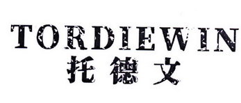 托德文 TORDIEWIN