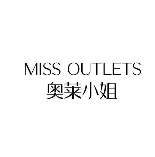 奥莱小姐 MISS OUTLETS