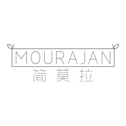 简莫拉 MOURAJAN