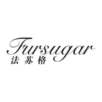 法苏格 FURSUGAR