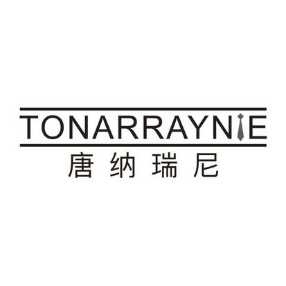 唐纳瑞尼 TONARRAYNIE