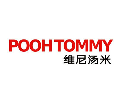 维尼汤米-POOHTOMMY