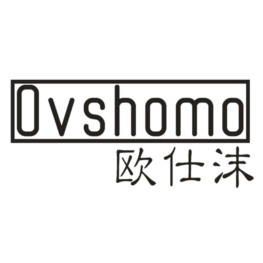 欧仕沫 OVSHOMO