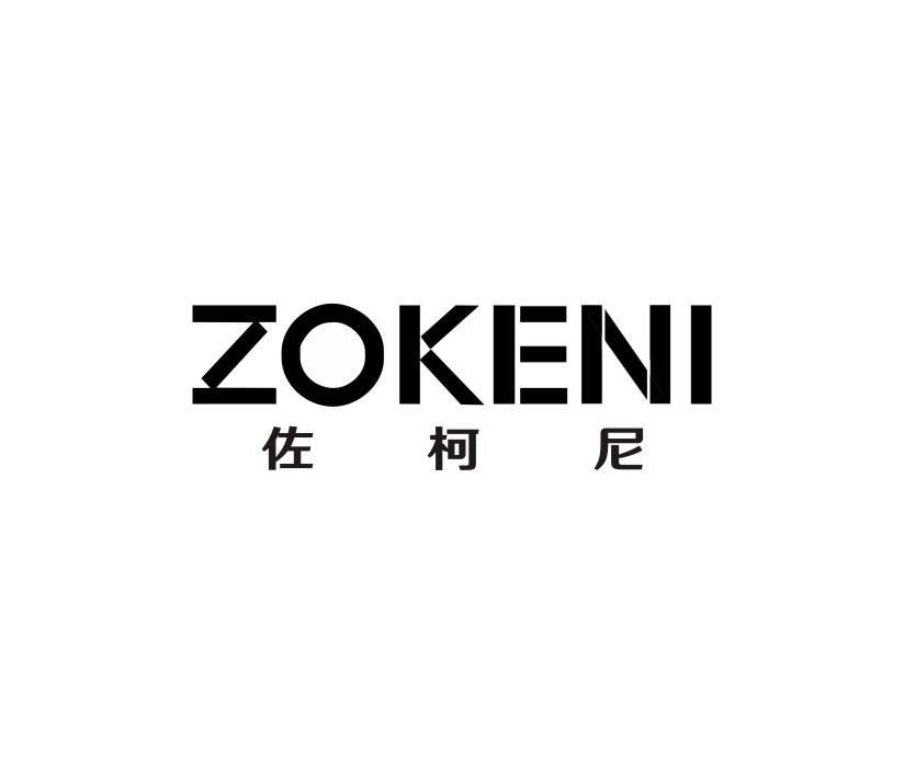 佐柯尼 ZOKENI
