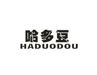 哈多豆