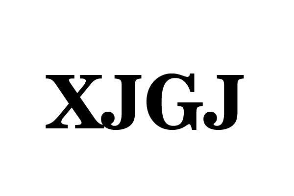 XJGJ