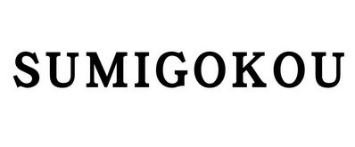 SUMIGOKOU