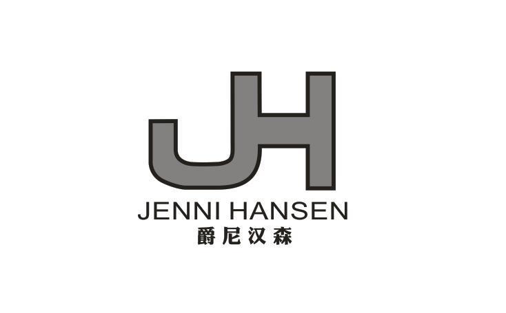 爵尼汉森 JENNI HANSEN JH