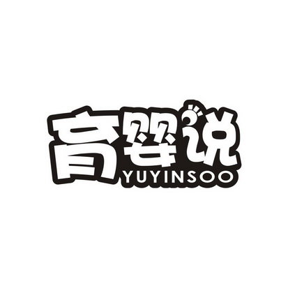 育婴说 YUYINSOO