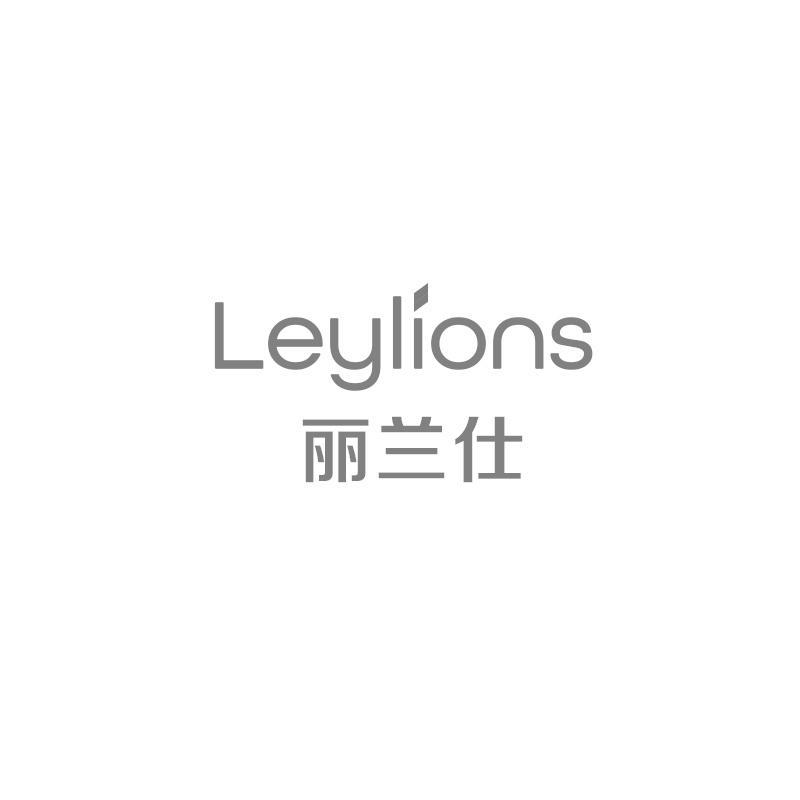 丽兰仕 LEYLIONS