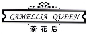 茶花后 CAMELLIA QUEEN