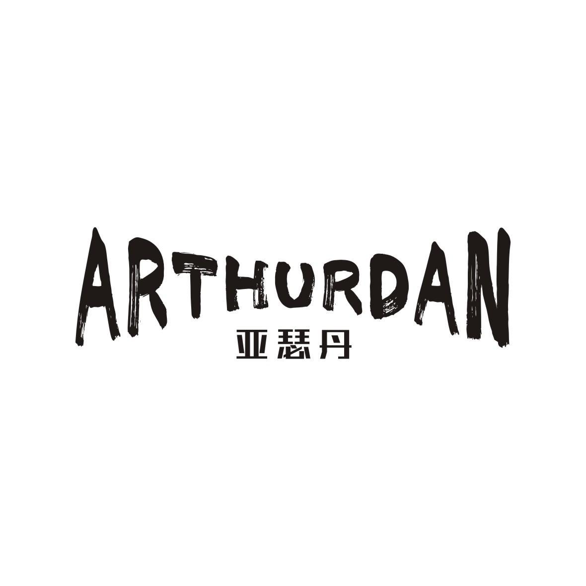 亚瑟丹 ARTHURDAN