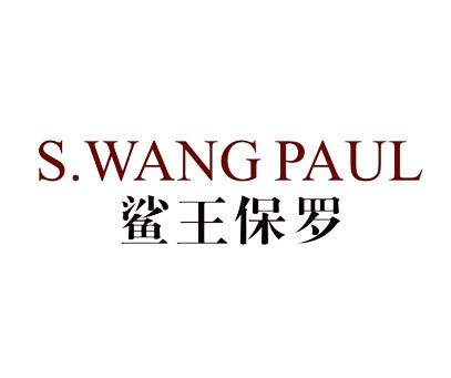 鲨王保罗-SWANGPAUL