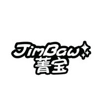 菁宝 JIMBAW