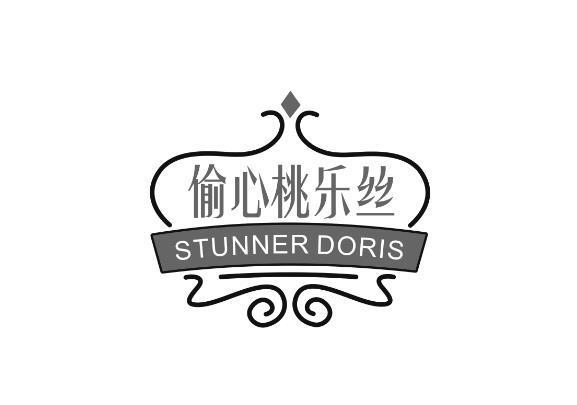 偷心桃乐丝 STUNNER DORIS