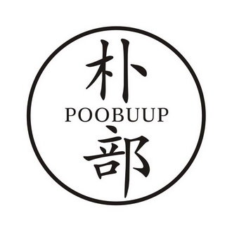 朴部 POOBUUP