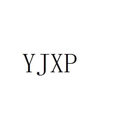 YJXP