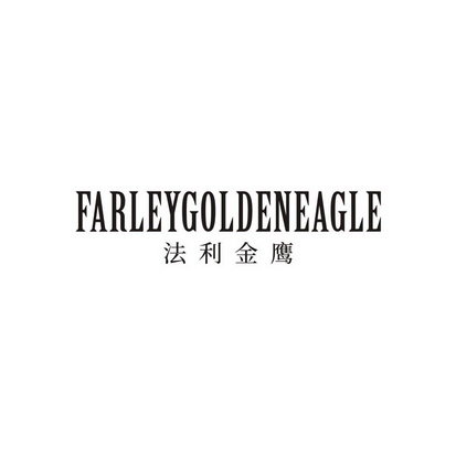 法利金鹰 FARLEYGOLDENEAGLE