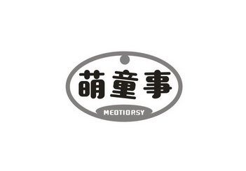 萌童事 MEOTIORSY