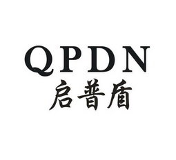 QPDN 启普盾