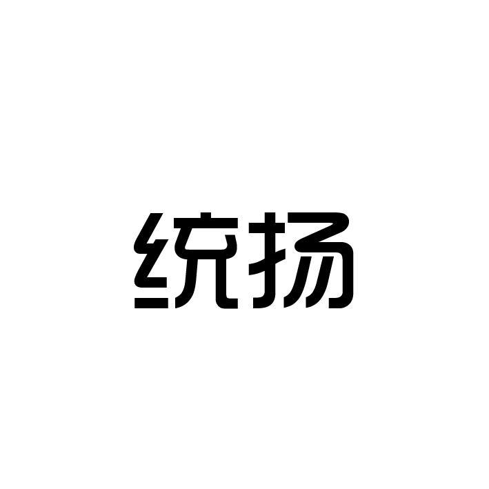 统扬