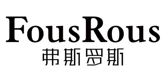 弗斯罗斯 FOUSROUS