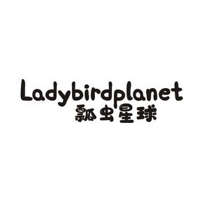 瓢虫星球 LADYBIRDPLANET