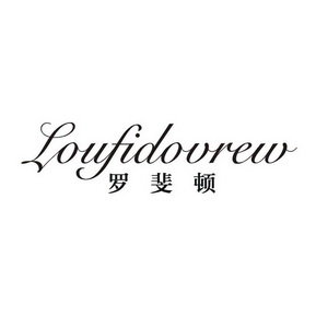 罗斐顿 LOUFIDOVREW